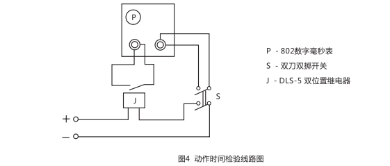DLS-5/2雙位置繼電器動(dòng)作時(shí)間檢測線路圖